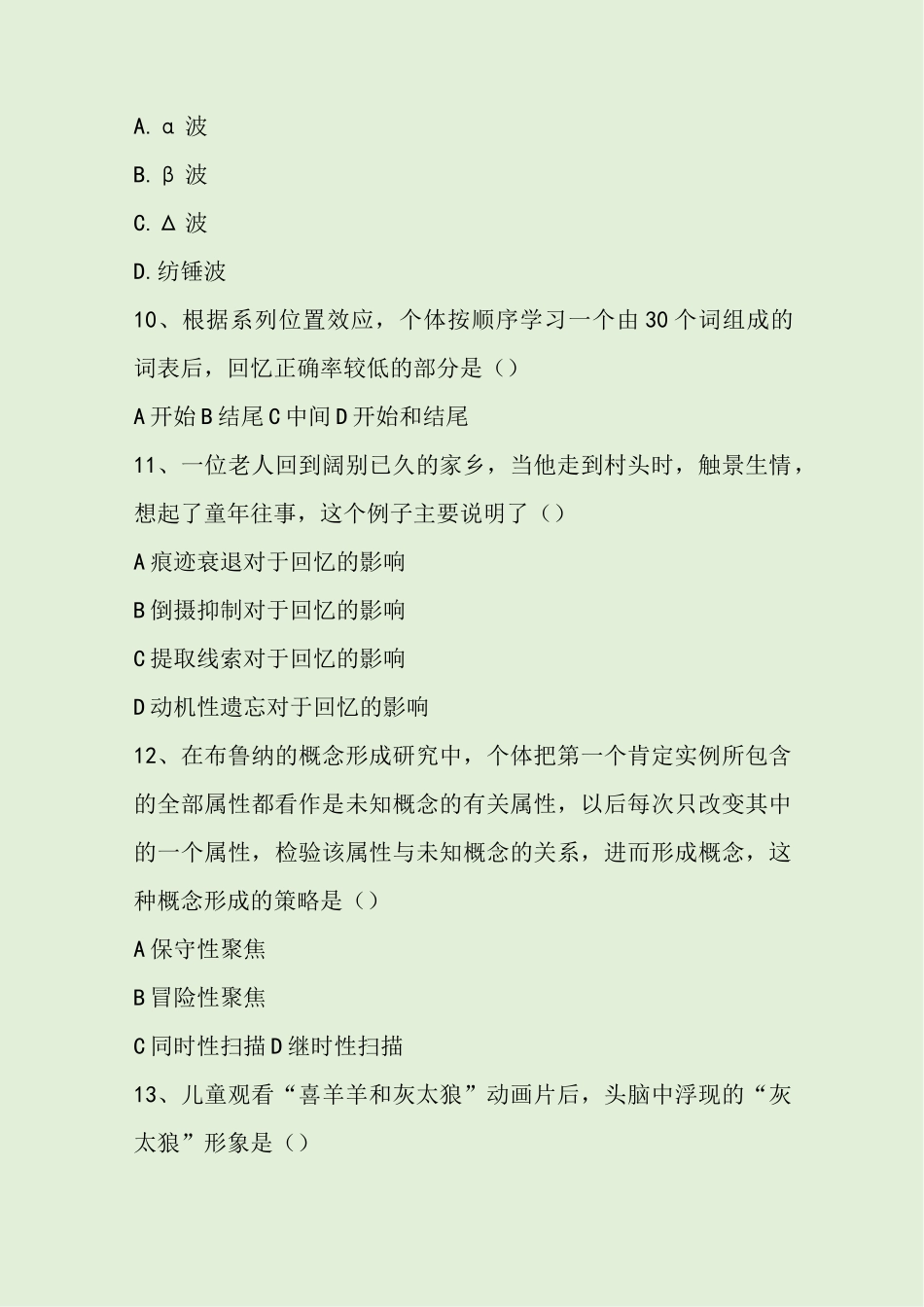 2018年心理学考研真题及答案(完整版)_第3页