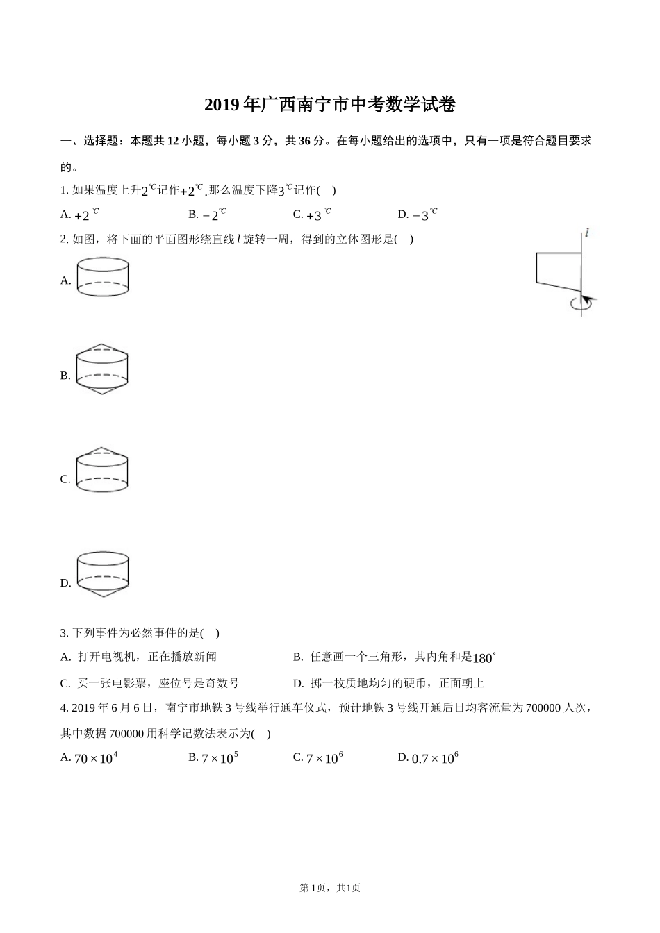 2019年广西南宁市中考数学试卷-普通用卷_第1页
