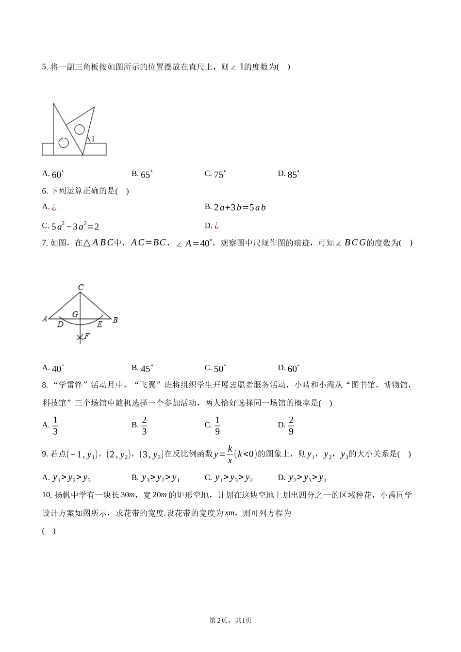 2019年广西南宁市中考数学试卷-普通用卷_第2页