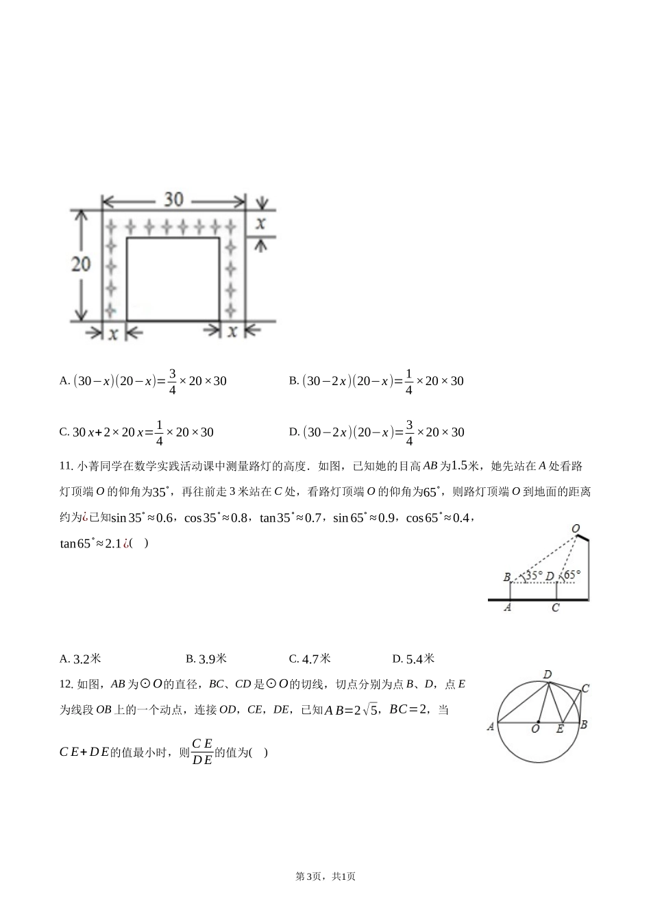 2019年广西南宁市中考数学试卷-普通用卷_第3页