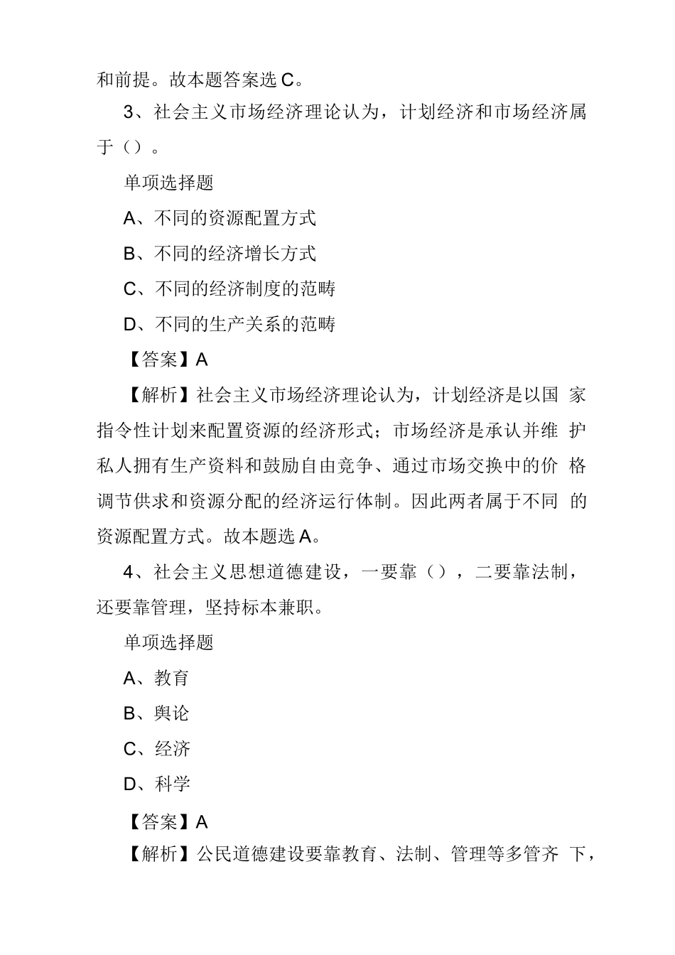 2019年南京工程学院招聘管理岗位试题及答案解析 (1)_第2页