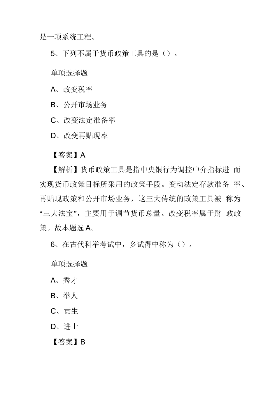 2019年南京工程学院招聘管理岗位试题及答案解析 (1)_第3页