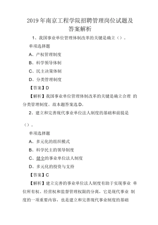 2019年南京工程学院招聘管理岗位试题及答案解析 (1)