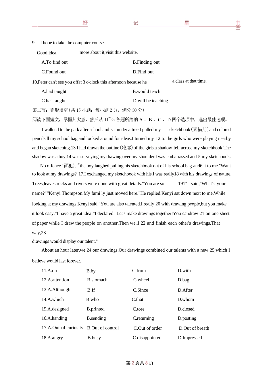 2019年天津市普通高中学业水平考试英语试卷(含答案)_第2页