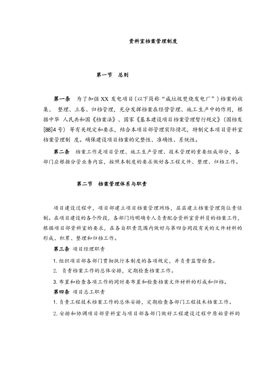 2019资料室档案管理制度_第1页