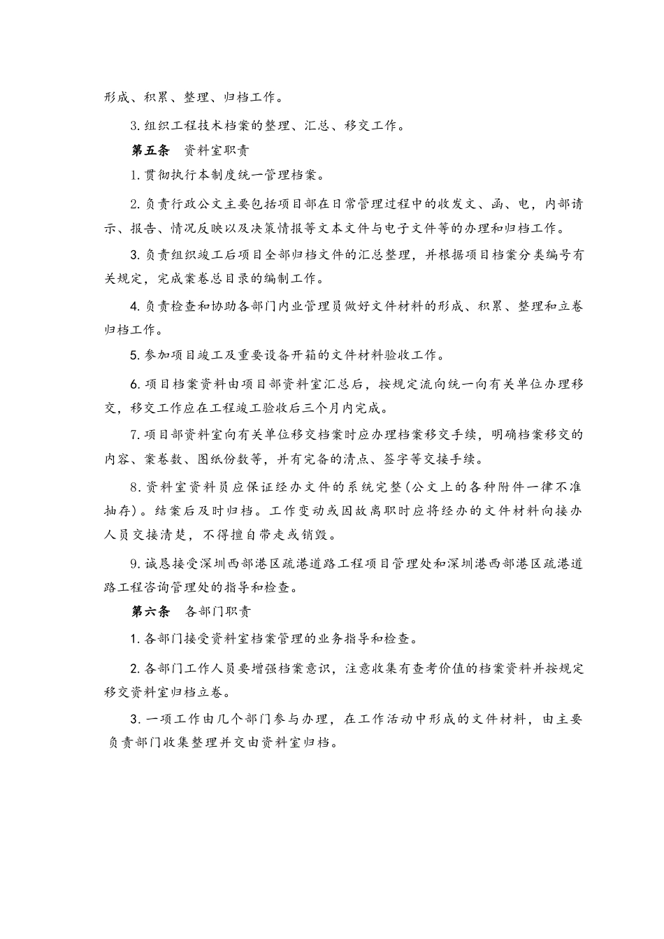 2019资料室档案管理制度_第2页