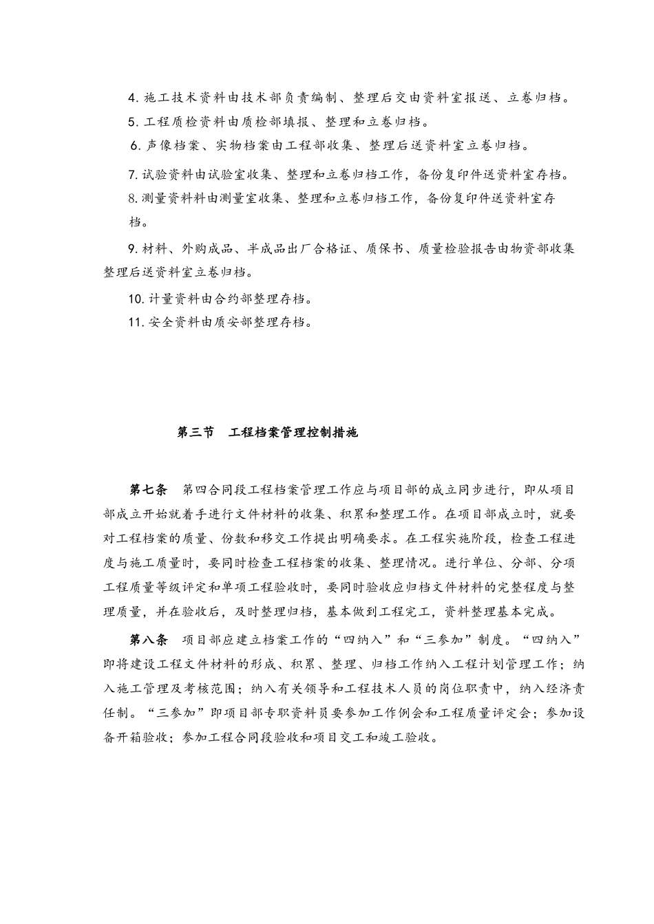 2019资料室档案管理制度_第3页