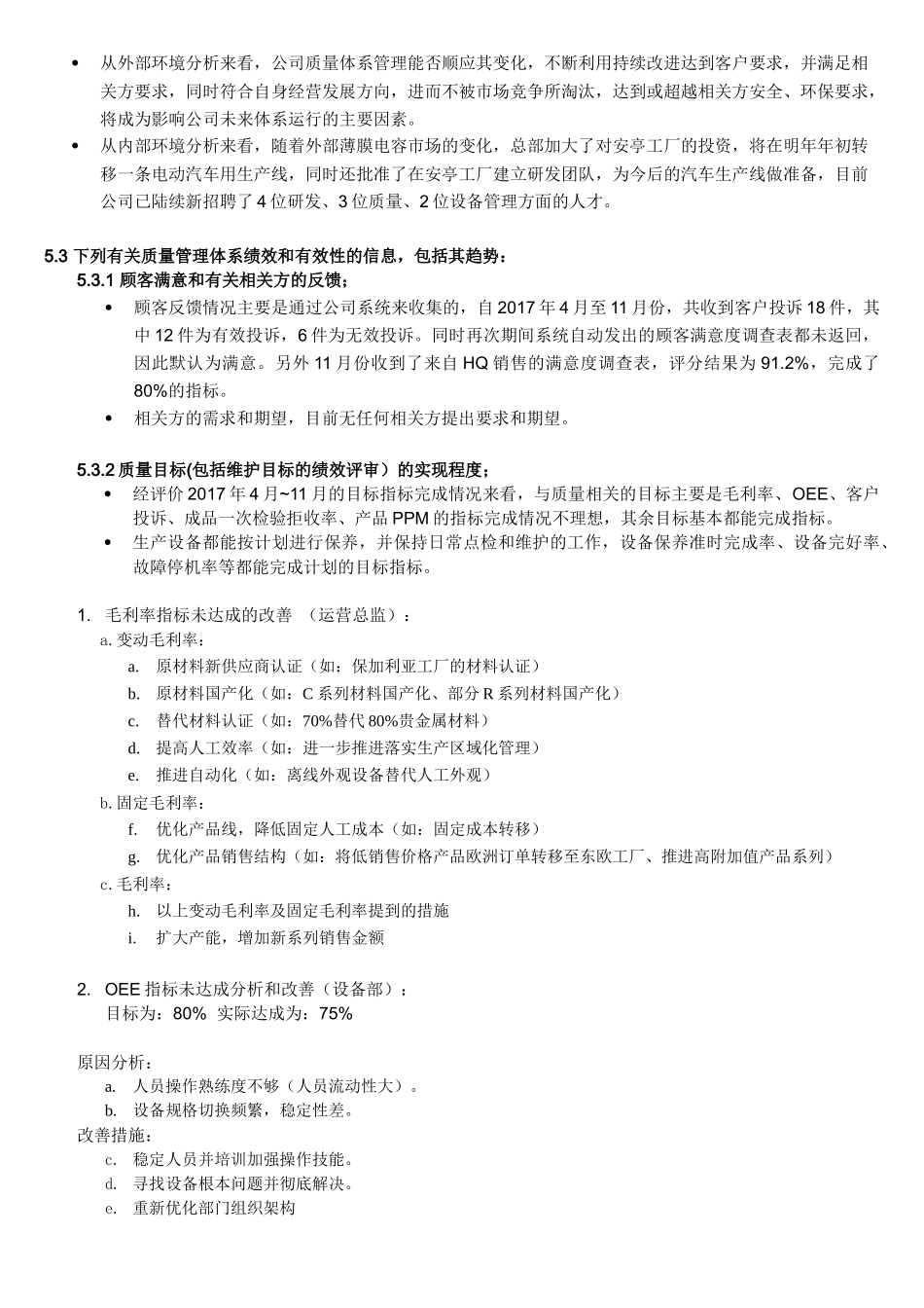 2020IATF16949管理评审报告(已通过新版认证)_第2页