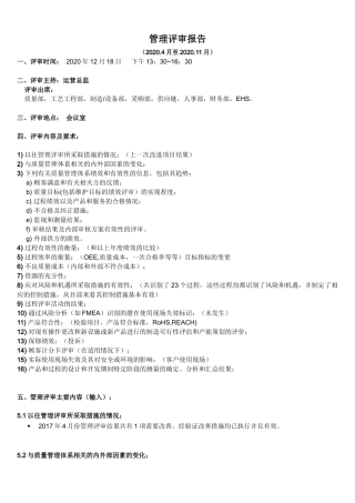 2020IATF16949管理评审报告(已通过新版认证)