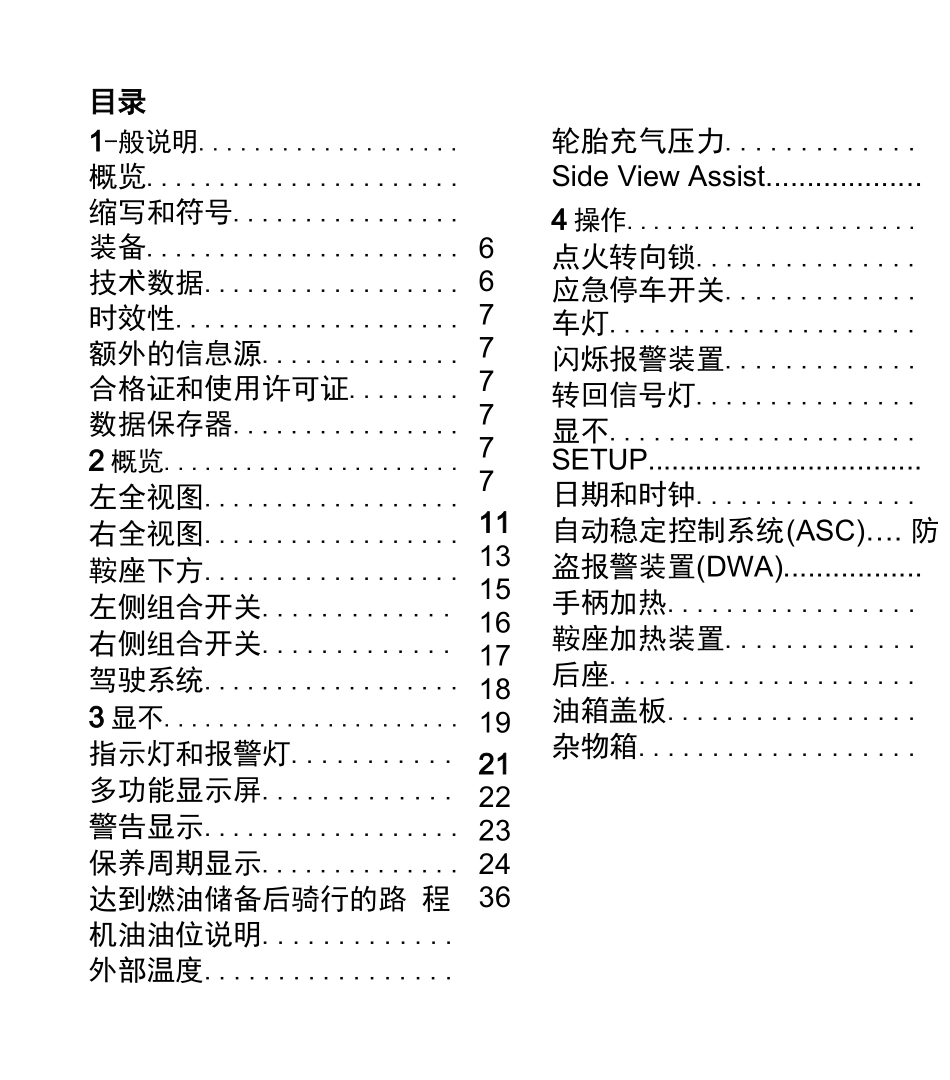 2020款 BMW（宝马） C 650 GT 摩托车用户使用手册_第3页