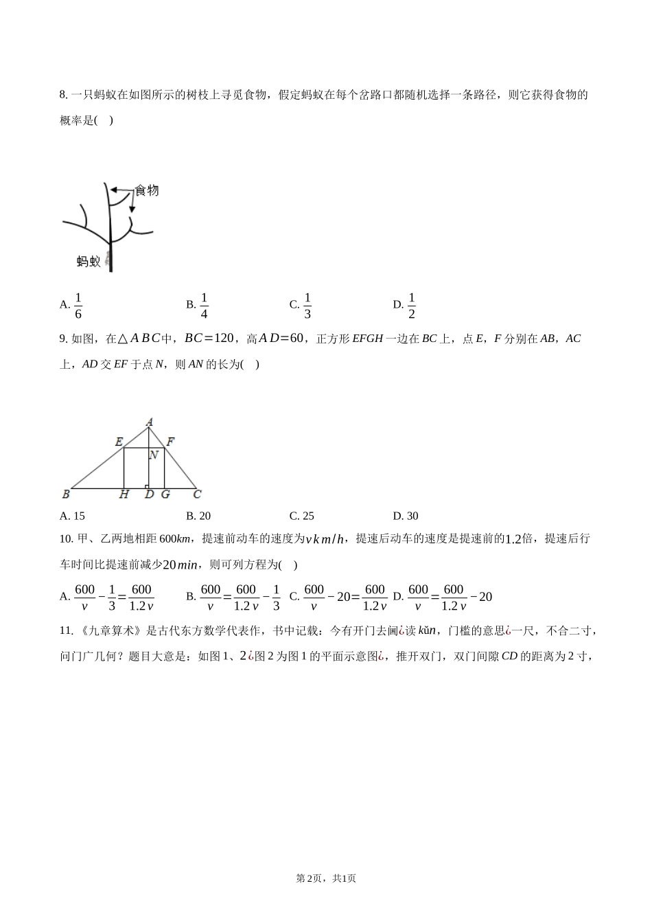 2020年广西南宁市中考数学试卷-普通用卷_第2页