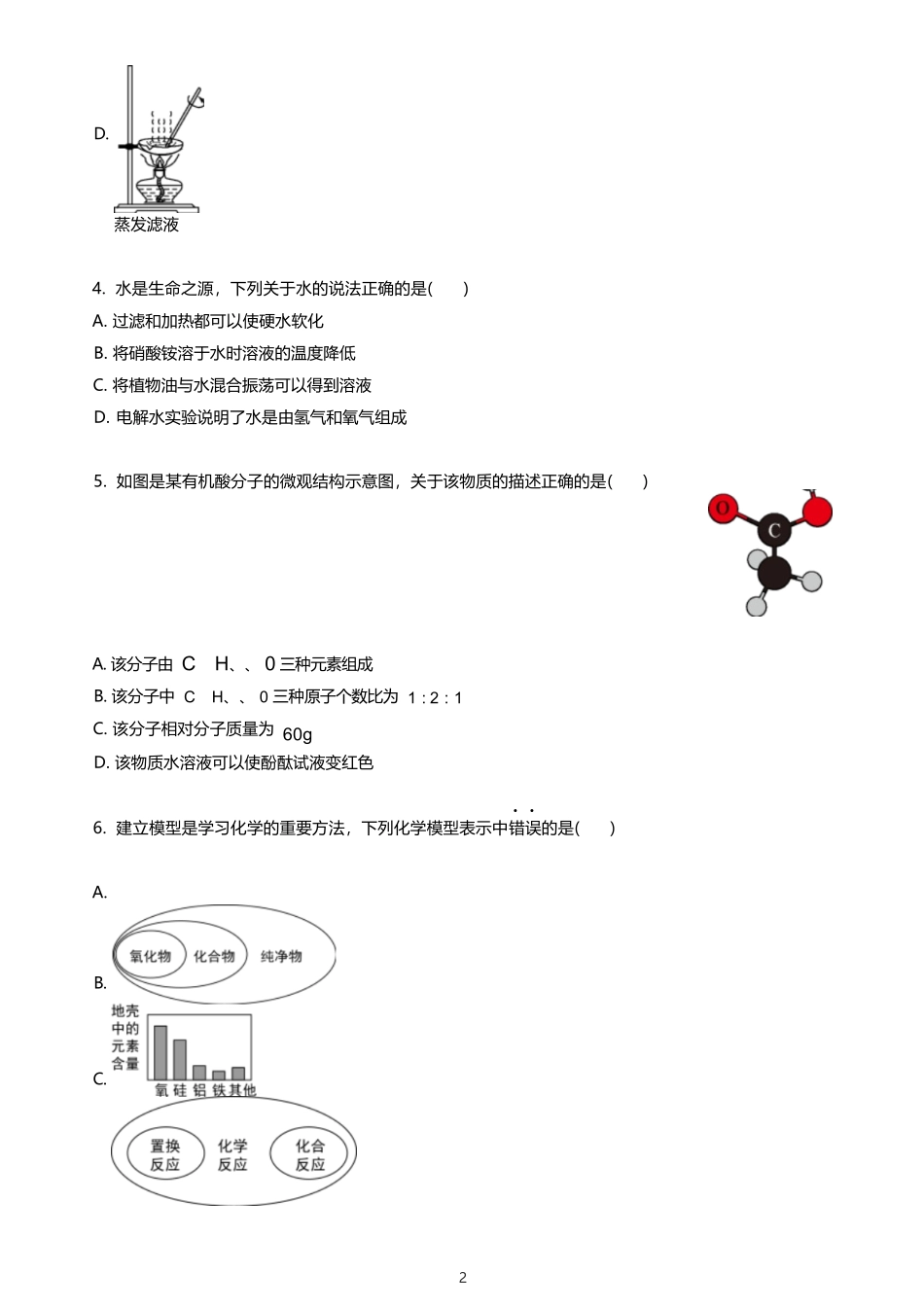 2020年山东菏泽中考化学试卷(解析版)_第2页
