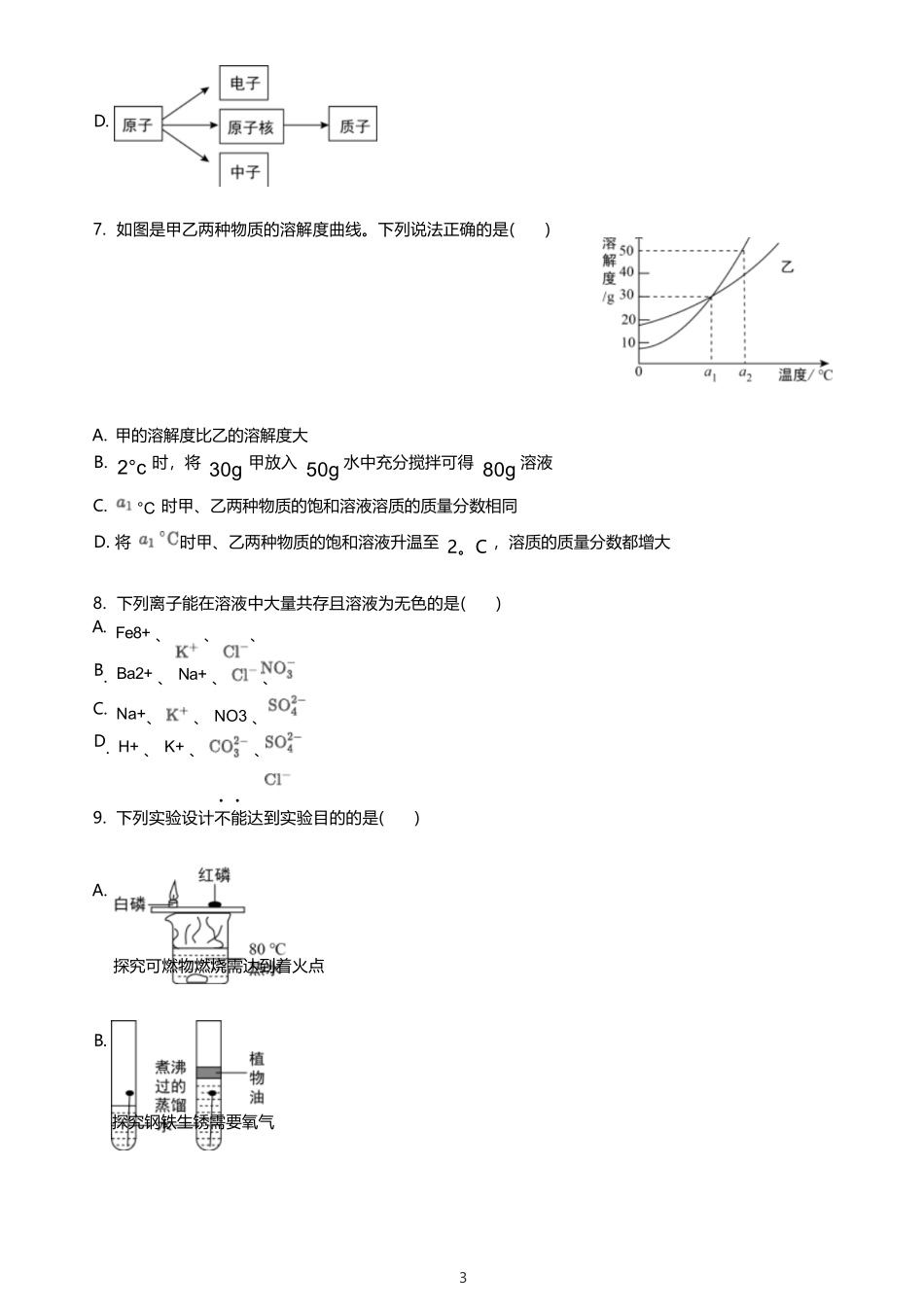 2020年山东菏泽中考化学试卷(解析版)_第3页
