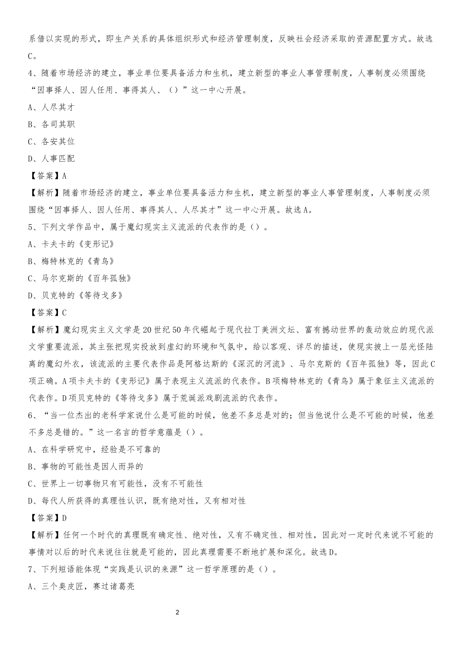 2020年陕西省宝鸡市麟游县社区专职工作者考试《公共基础知识》试题及解析_第2页
