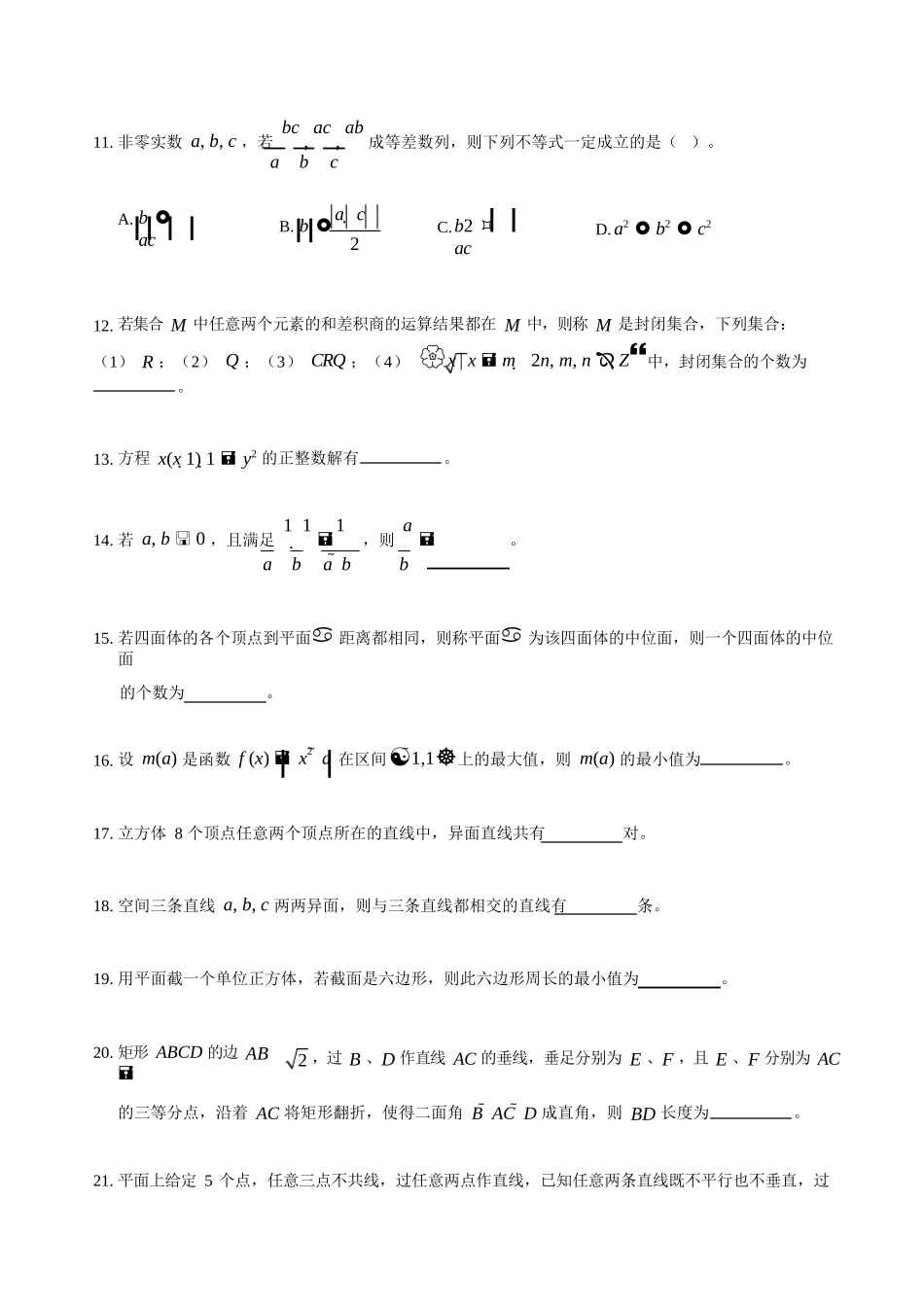 2020年上海交通大学强基计划试题_第2页