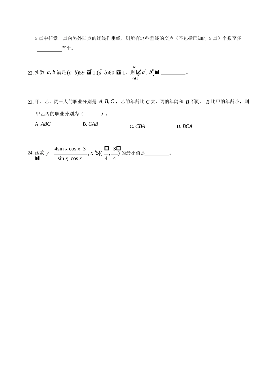 2020年上海交通大学强基计划试题_第3页