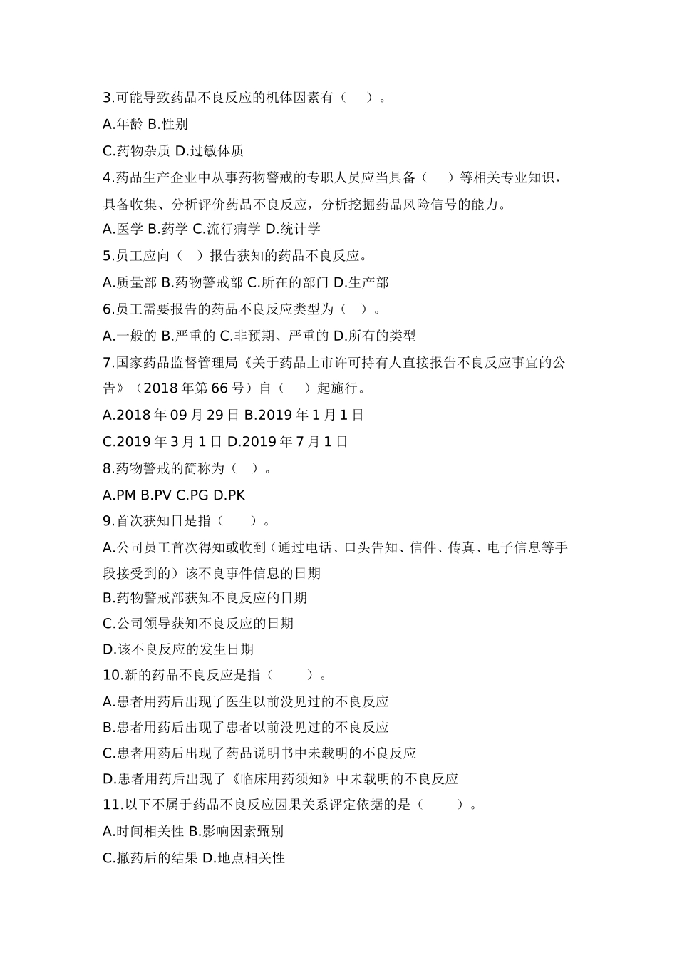 2020年药物警戒厂级培训试卷及答案_第2页