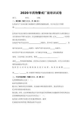 2020年药物警戒厂级培训试卷及答案