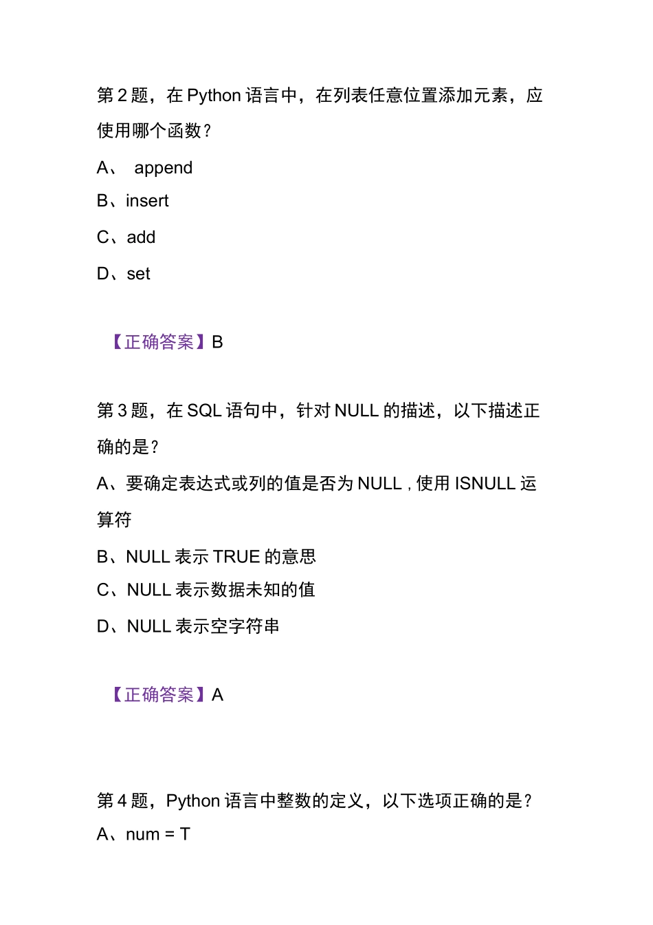 2020年中国联通IT专业能力认证考试(初级)数据分析、(中级)数据分析试题精选_第2页