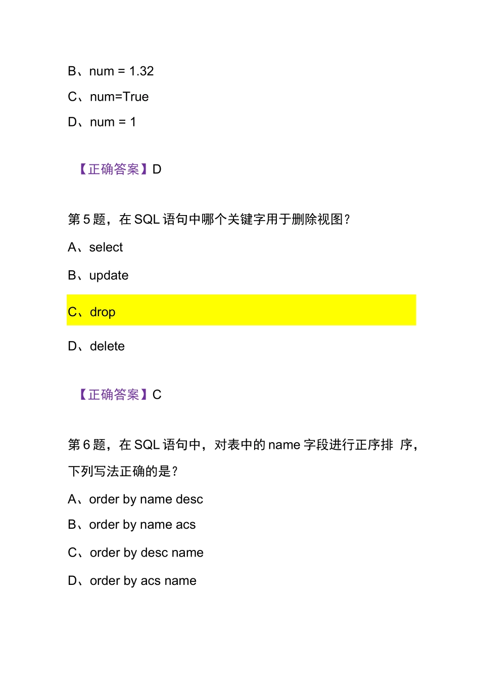 2020年中国联通IT专业能力认证考试(初级)数据分析、(中级)数据分析试题精选_第3页