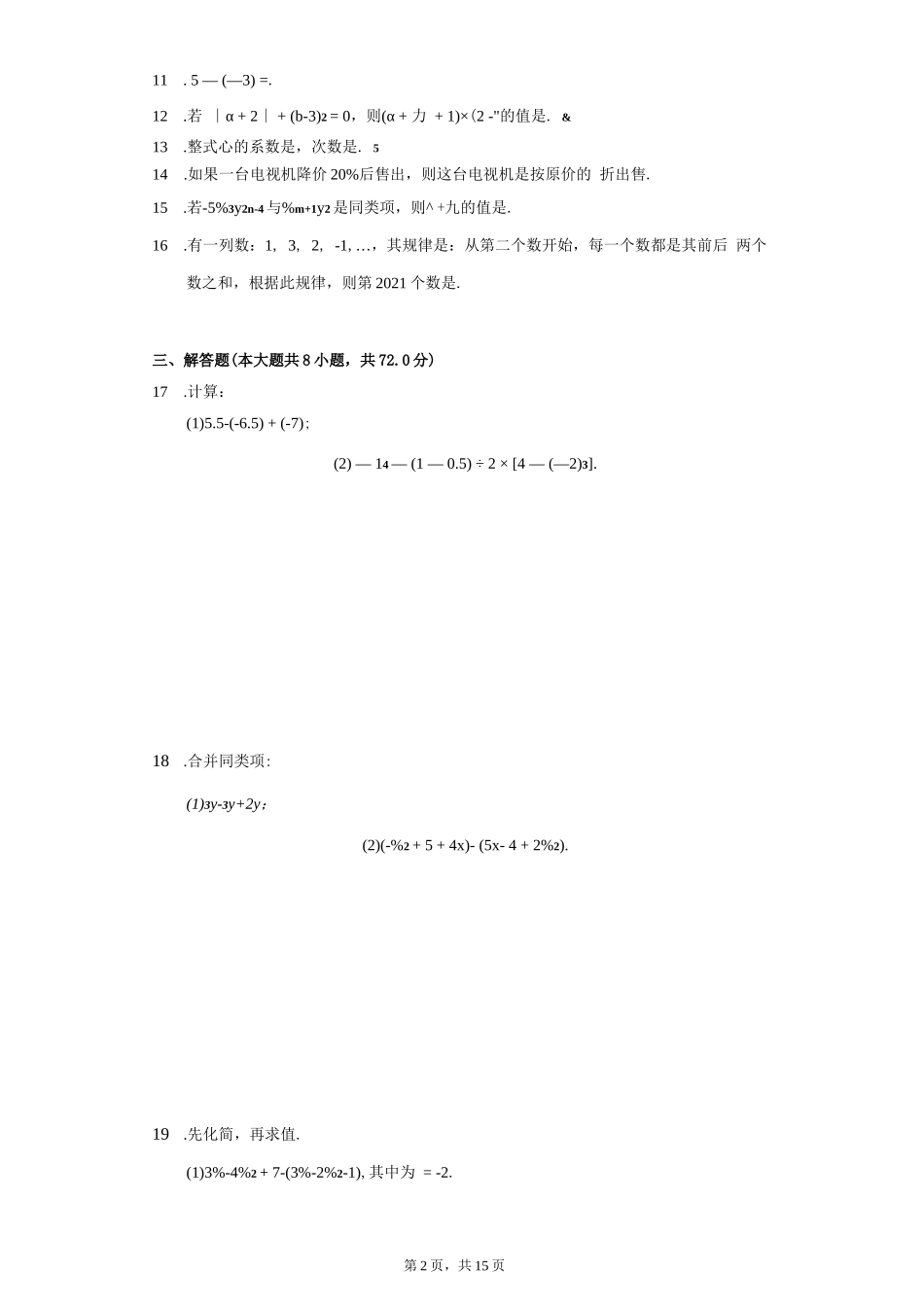 2021-2022学年湖北省武汉市蔡甸区七年级(上)期中数学试卷(附详解)_第2页
