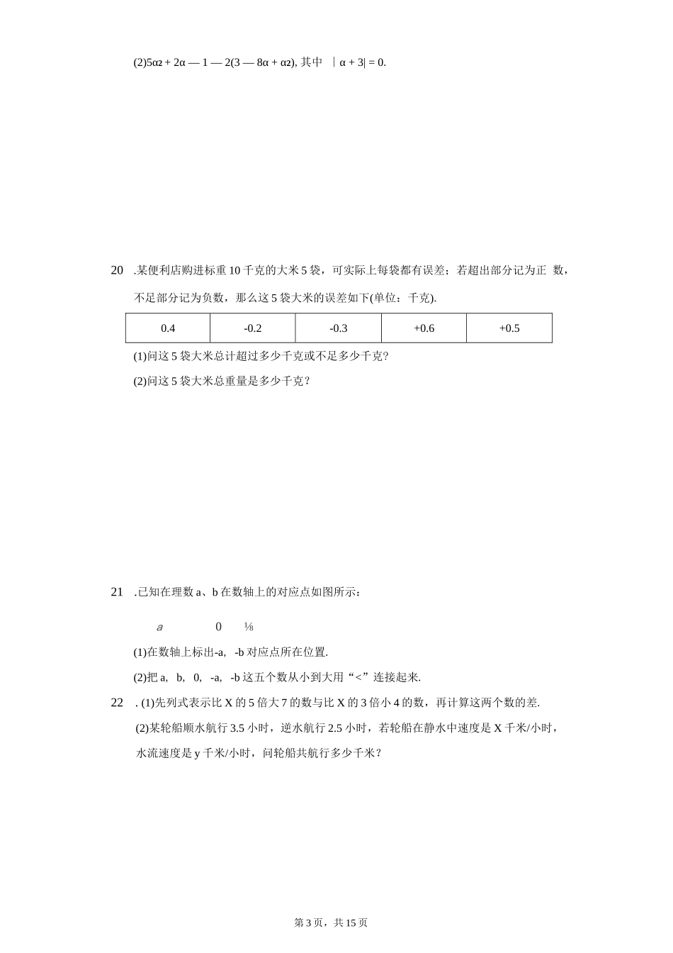 2021-2022学年湖北省武汉市蔡甸区七年级(上)期中数学试卷(附详解)_第3页