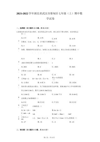 2021-2022学年湖北省武汉市蔡甸区七年级(上)期中数学试卷(附详解)