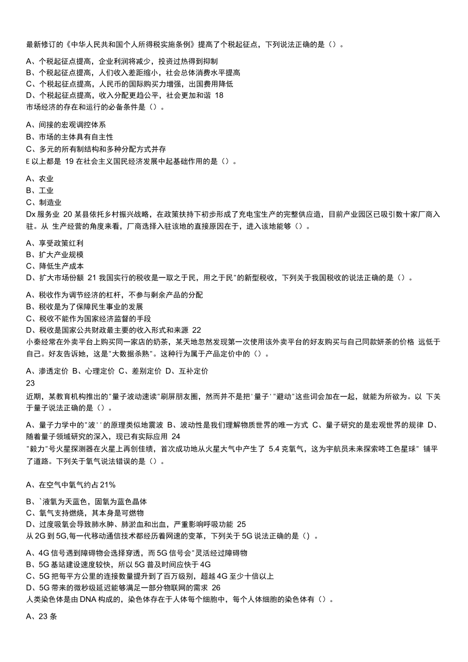 2021年安徽省合肥新站高新区管委会招聘考试《综合知识》真题及答案_第3页
