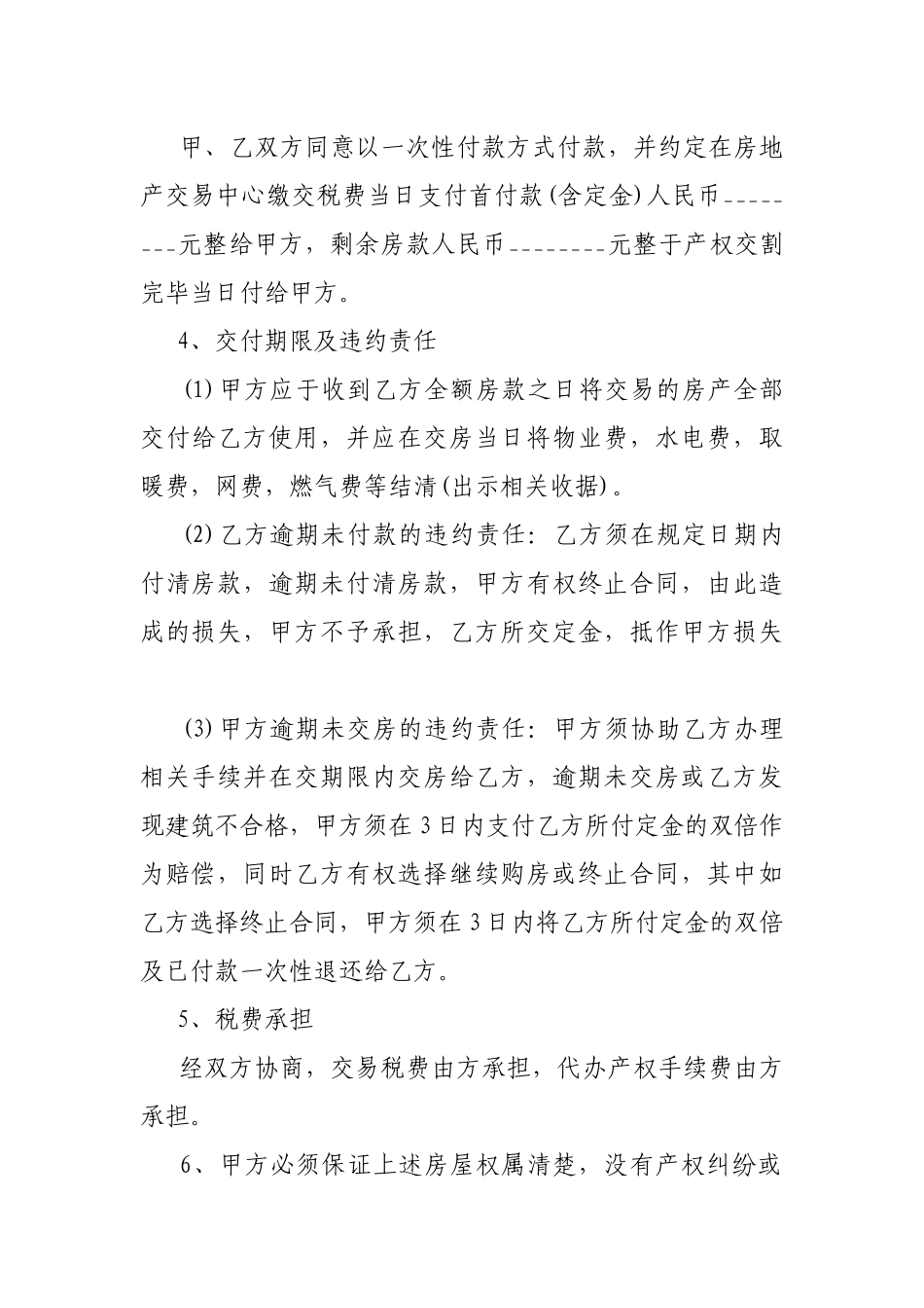 2021年二手房购房合同参考范本5篇_第2页