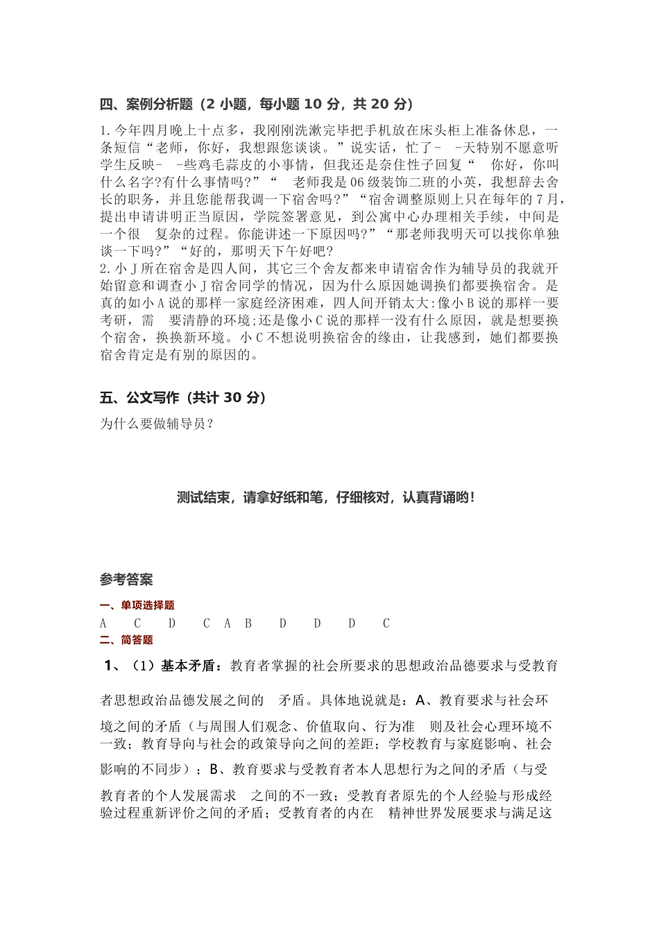 2021年辅导员素质能力大赛模拟题（思想政治教育板块）三套_第3页