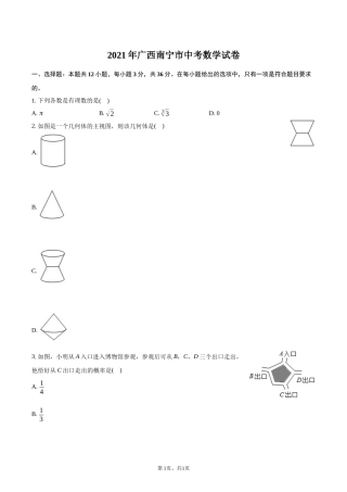 2021年广西南宁市中考数学试卷-普通用卷