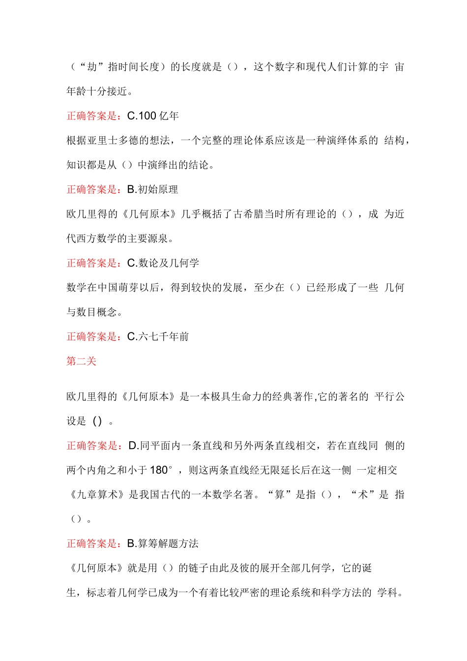 2021年国开电大《数学思想与方法》形考任务答案第一关 -第十关_第2页