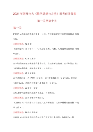 2021年国开电大《数学思想与方法》形考任务答案第一关 -第十关