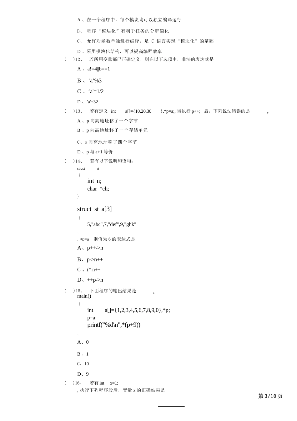 2021年湖北文理学院《C语言程序设计》专升本精选模拟(十二套..._第3页