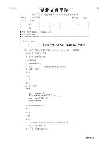 2021年湖北文理学院《C语言程序设计》专升本精选模拟(十二套...