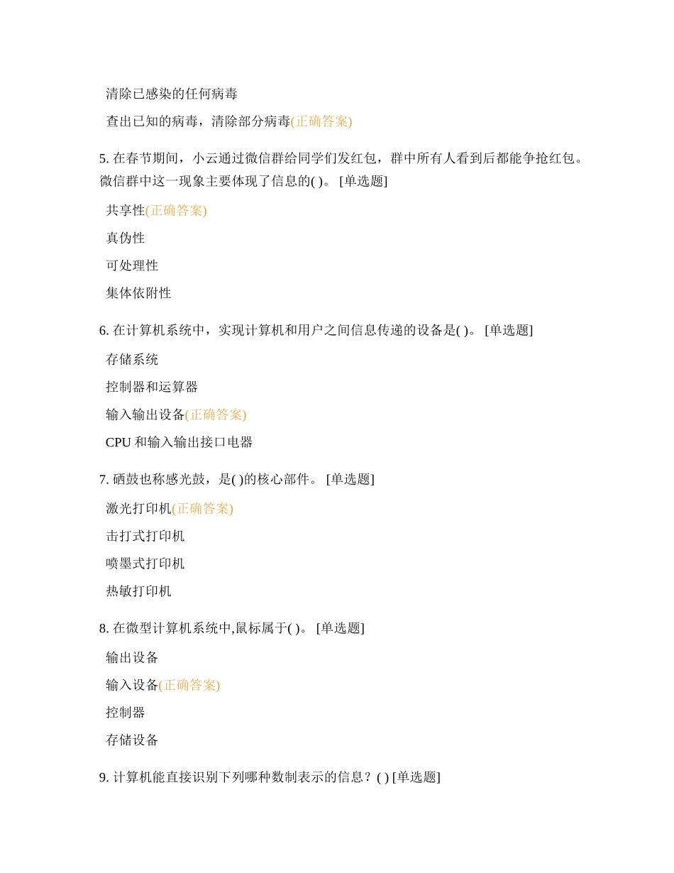 2021年计算机会考题库_第2页