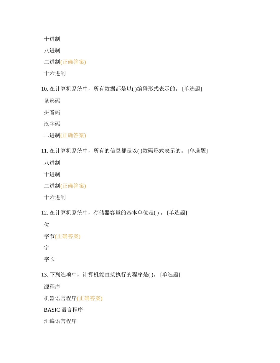 2021年计算机会考题库_第3页