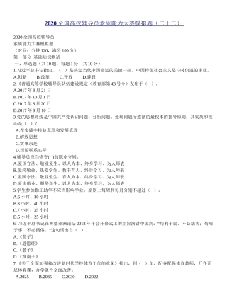 2021年全国高校辅导员素质能力大赛模拟题（100页）