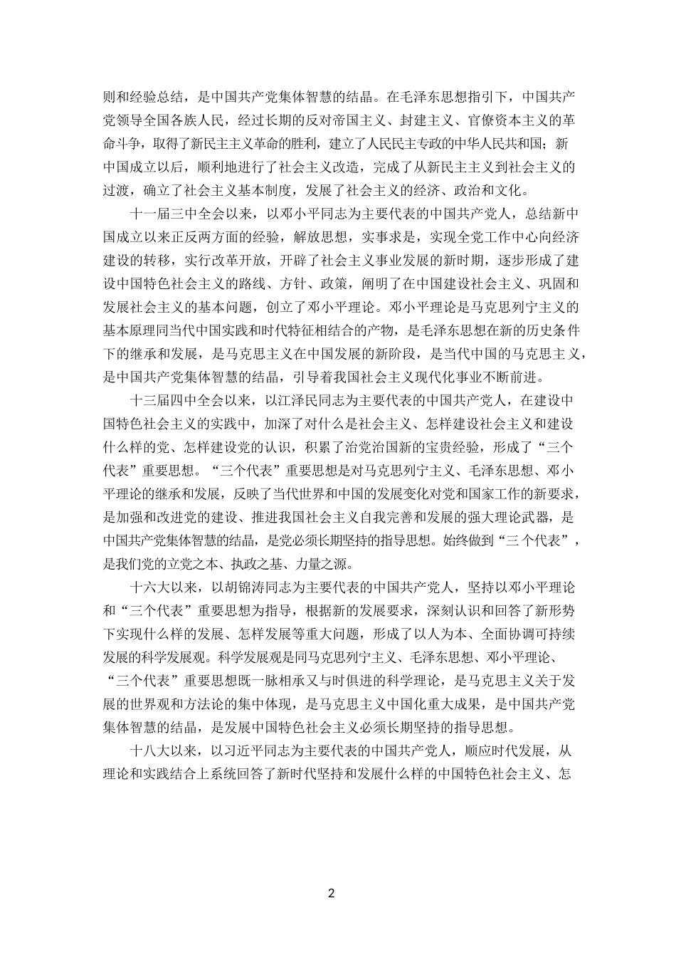 2021年上海高校辅导员学习资料（下册）_第2页