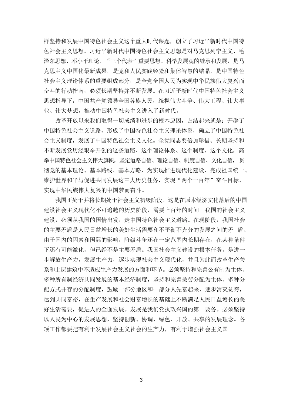 2021年上海高校辅导员学习资料（下册）_第3页