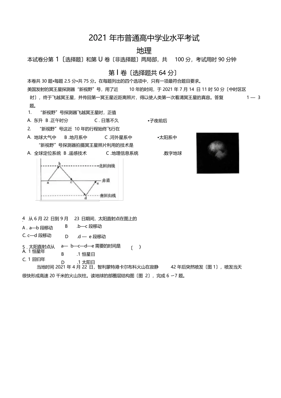 2021年天津市普通高中学业水平考试地理试题(含答案) (1)_第1页
