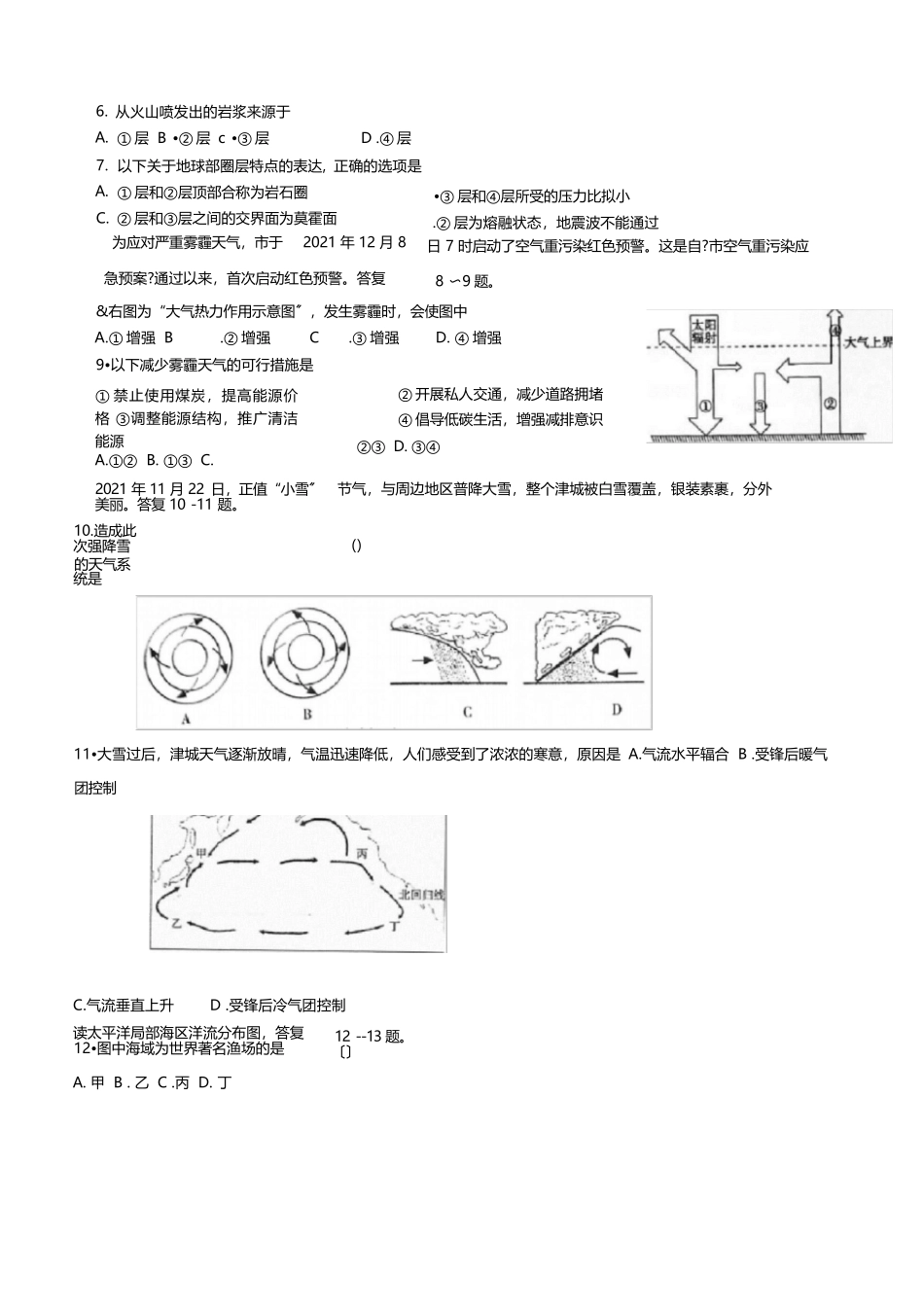 2021年天津市普通高中学业水平考试地理试题(含答案) (1)_第2页