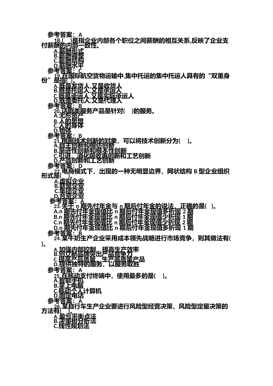 2021年中级经济师工商管理考试试题含答案_第3页
