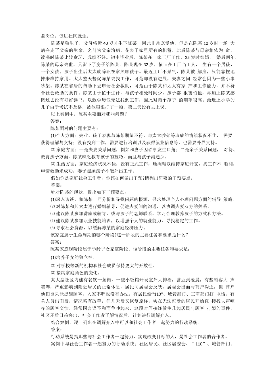 2021年中级社会工作师考试全真模拟试卷(六套)及答案_第3页