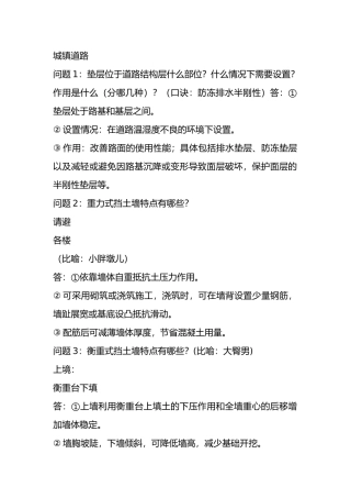 2021一建市政案例必背300问 (1)