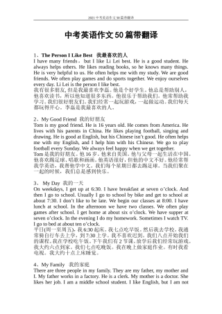 2021中考英语作文50篇带翻译