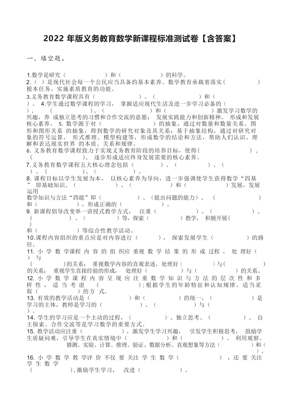 2022 年版义务教育数学新课程标准测试卷【含答案】_第1页