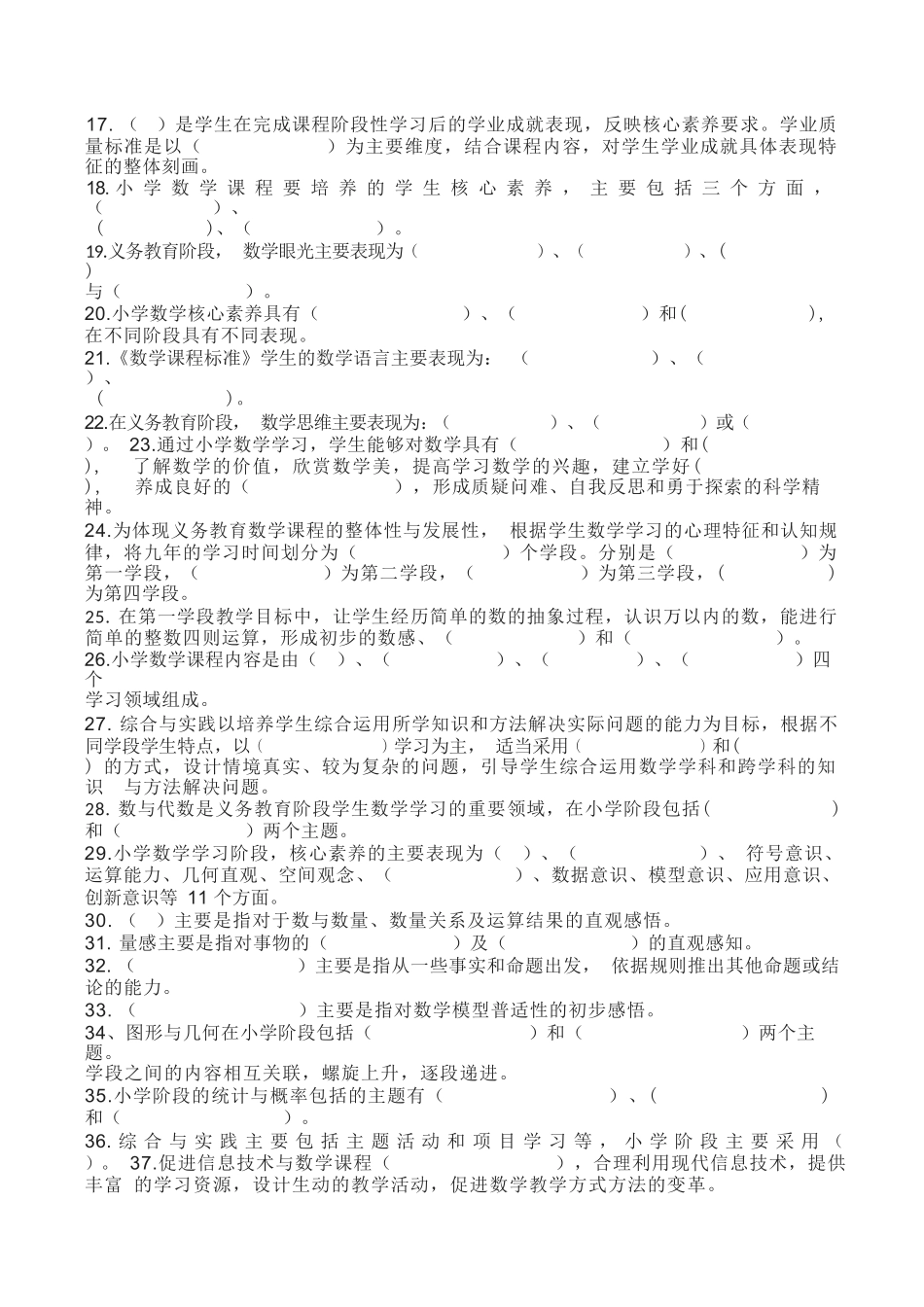 2022 年版义务教育数学新课程标准测试卷【含答案】_第2页