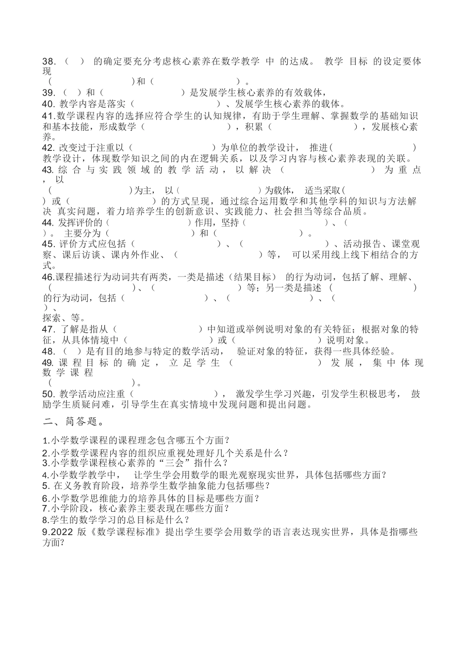 2022 年版义务教育数学新课程标准测试卷【含答案】_第3页