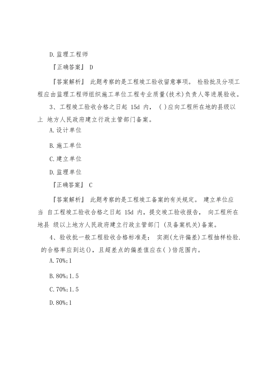 2022 年二级建造师《市政工程》单选题：工程 竣工验收与备案_第2页